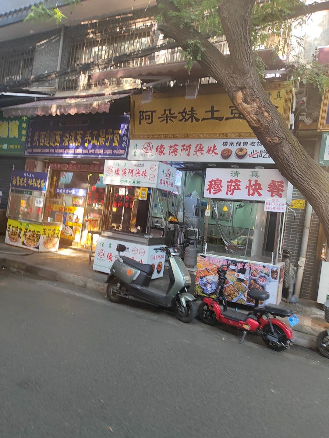 清真穆萨快餐