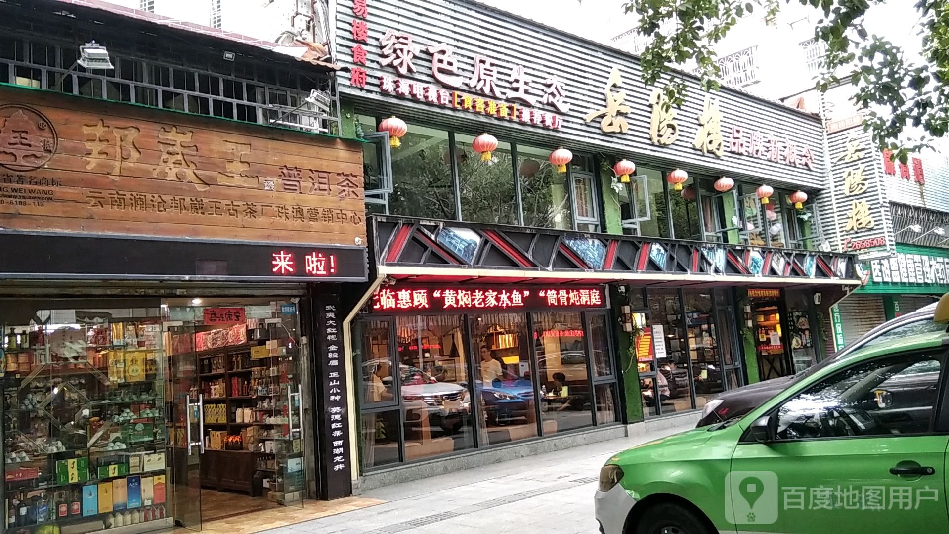 云南澜沧邦崴王古茶厂珠澳营销中心