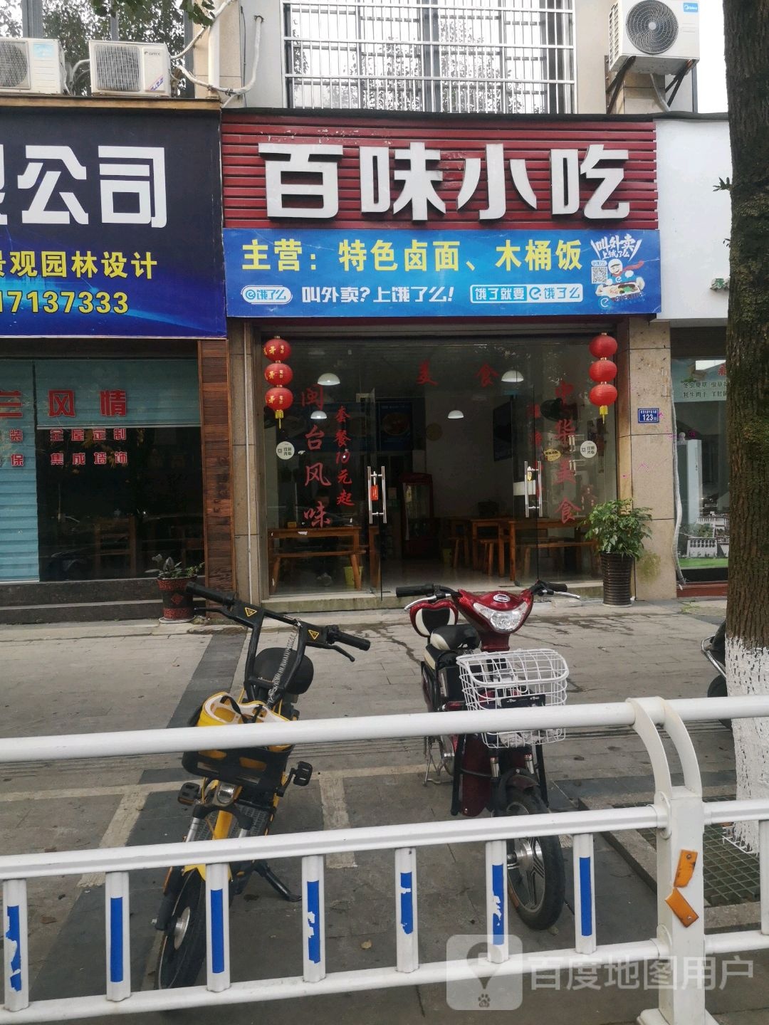 百味小吃(名桂世家店)
