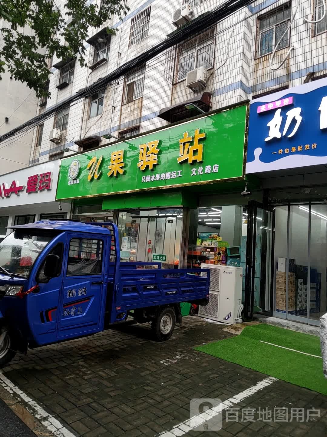 U果驿站(文化路店)