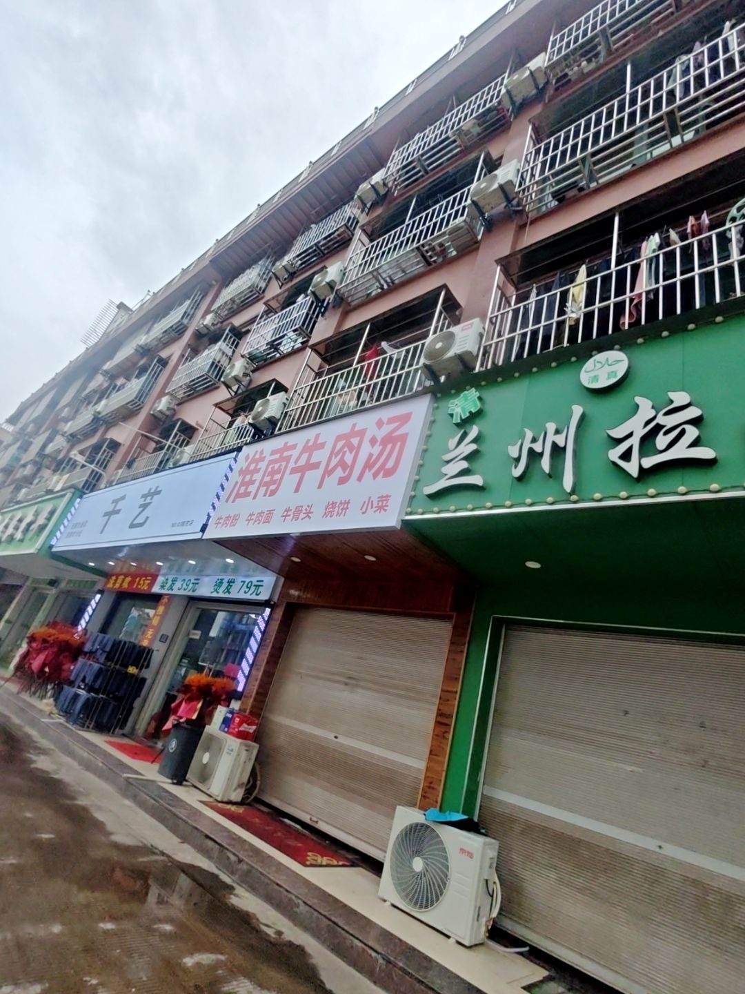 清真兰州拉面
