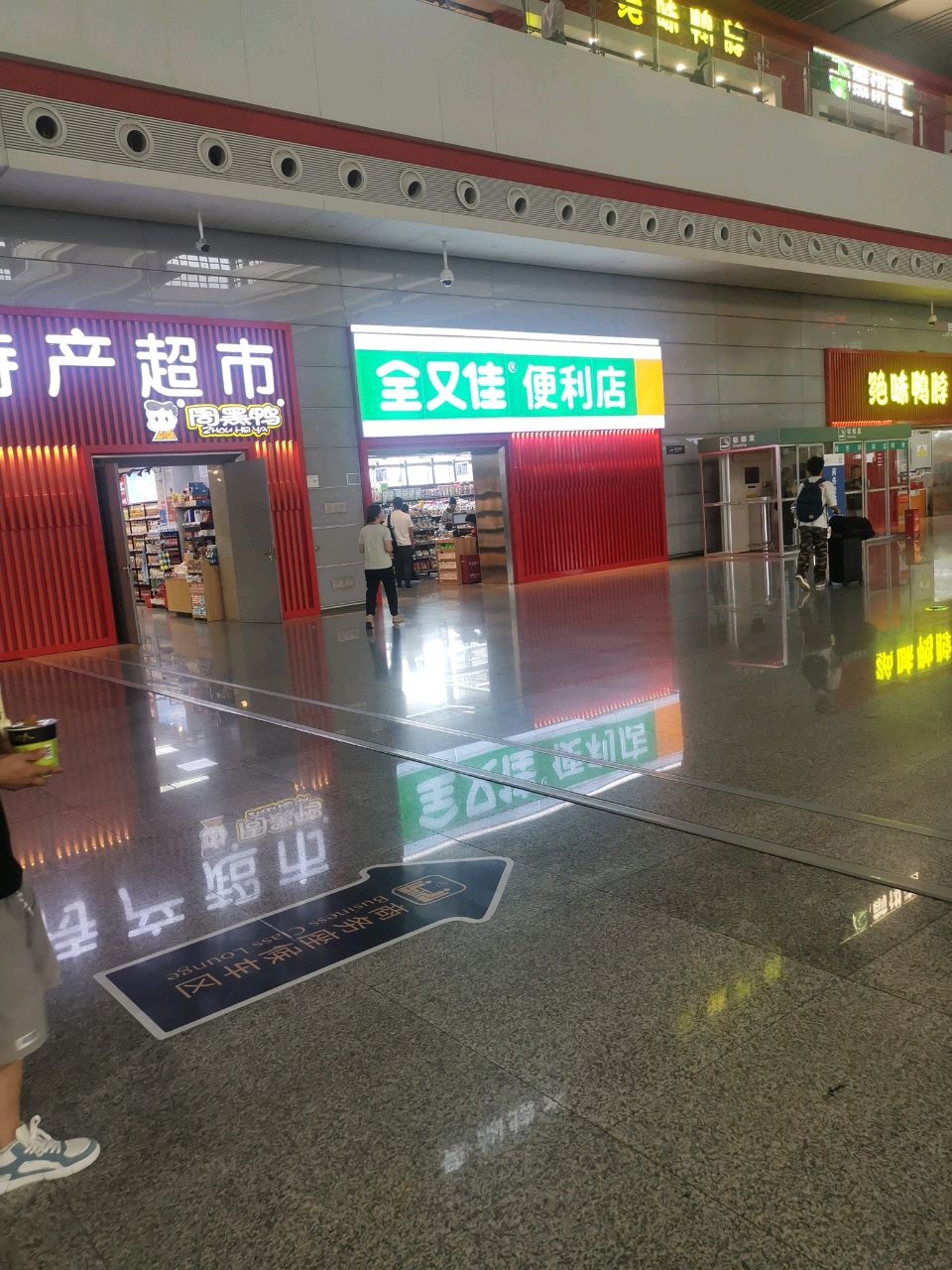 全又佳便利店(贵阳北站店)