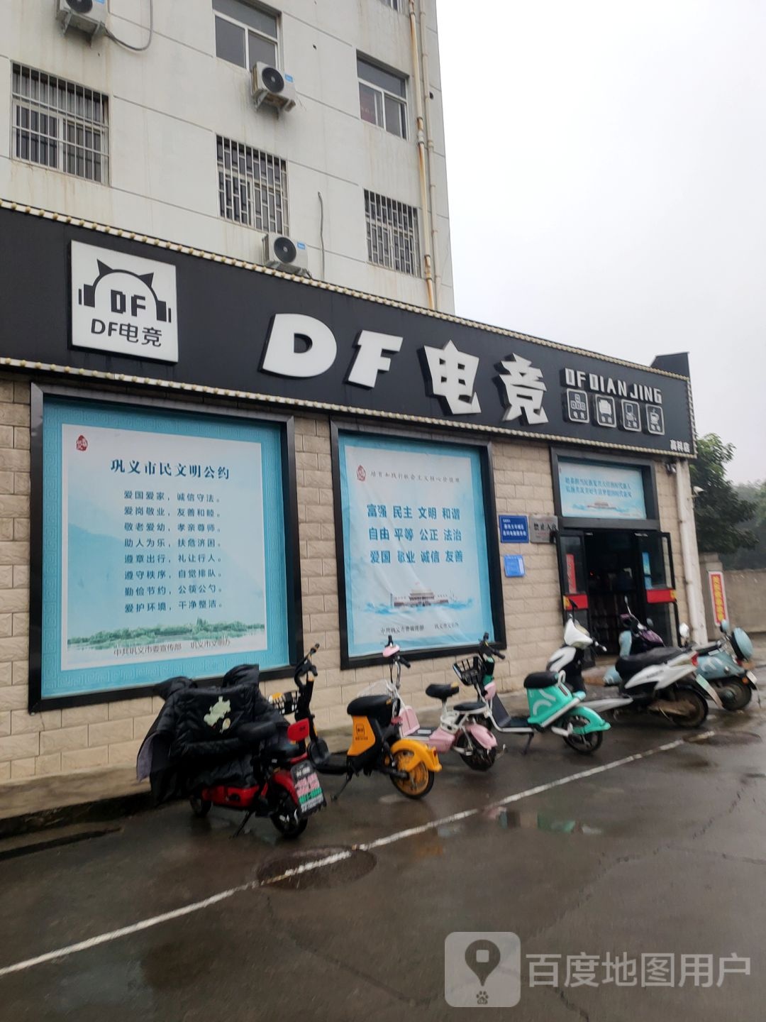 DF电竞(高科店)