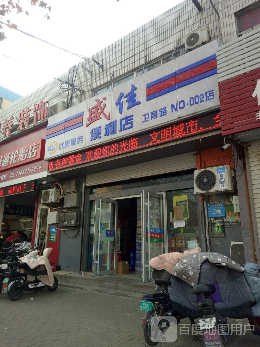 盛嘉便利店(卫育路NO.002店)