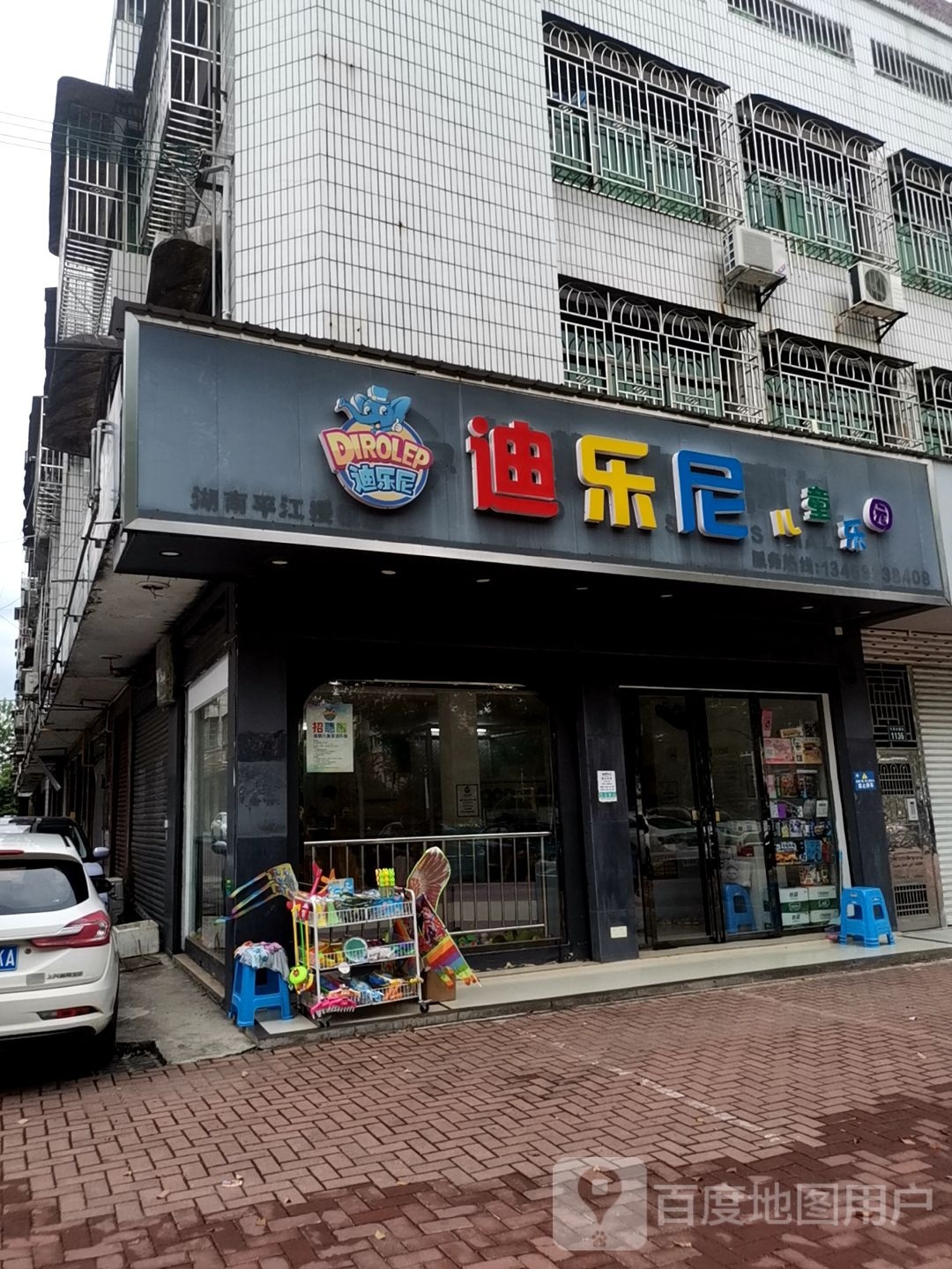 迪乐尼。儿童乐园(天岳广场店)