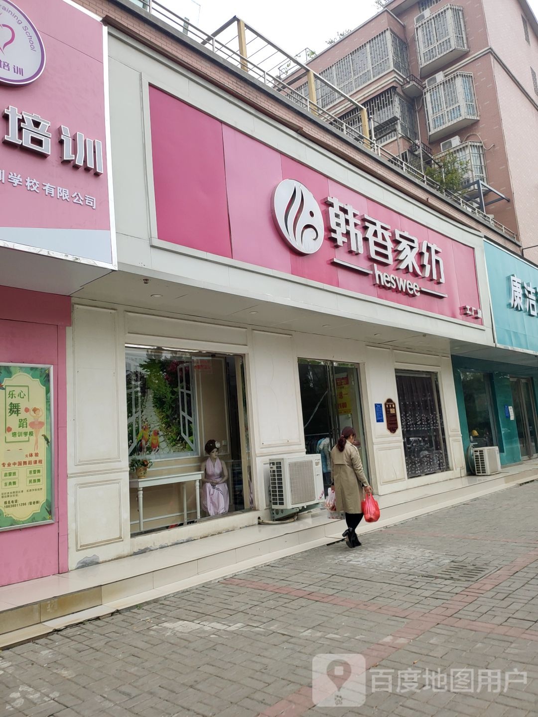 荥阳市韩香家纺(广武路店)