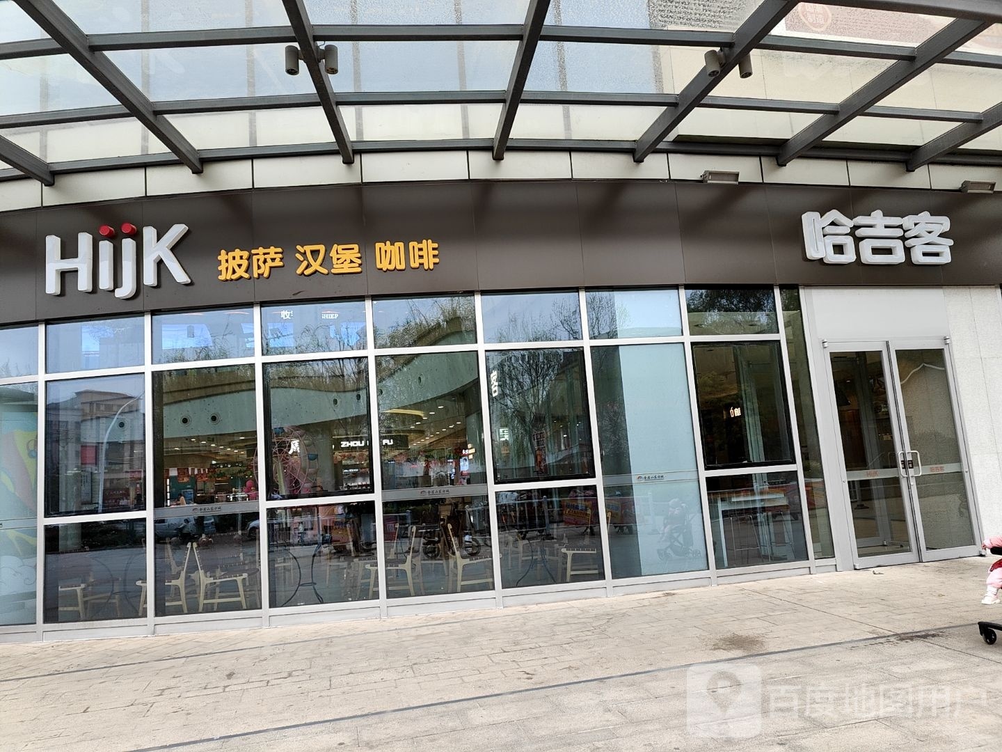 HijK披萨汉柏