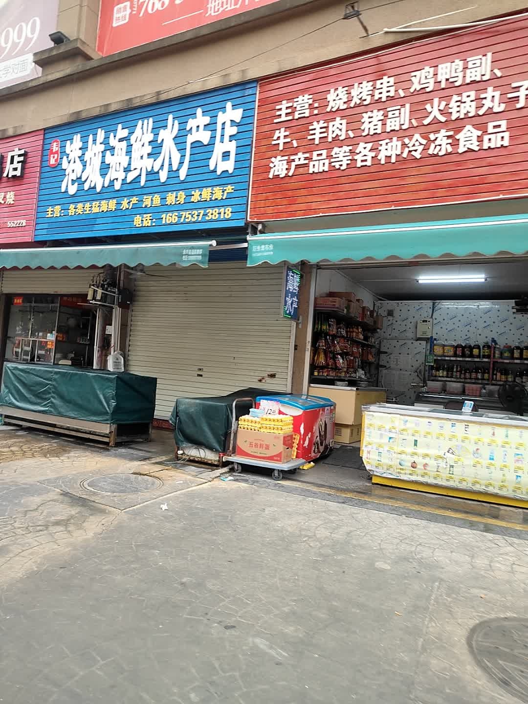 港城海鲜水产店