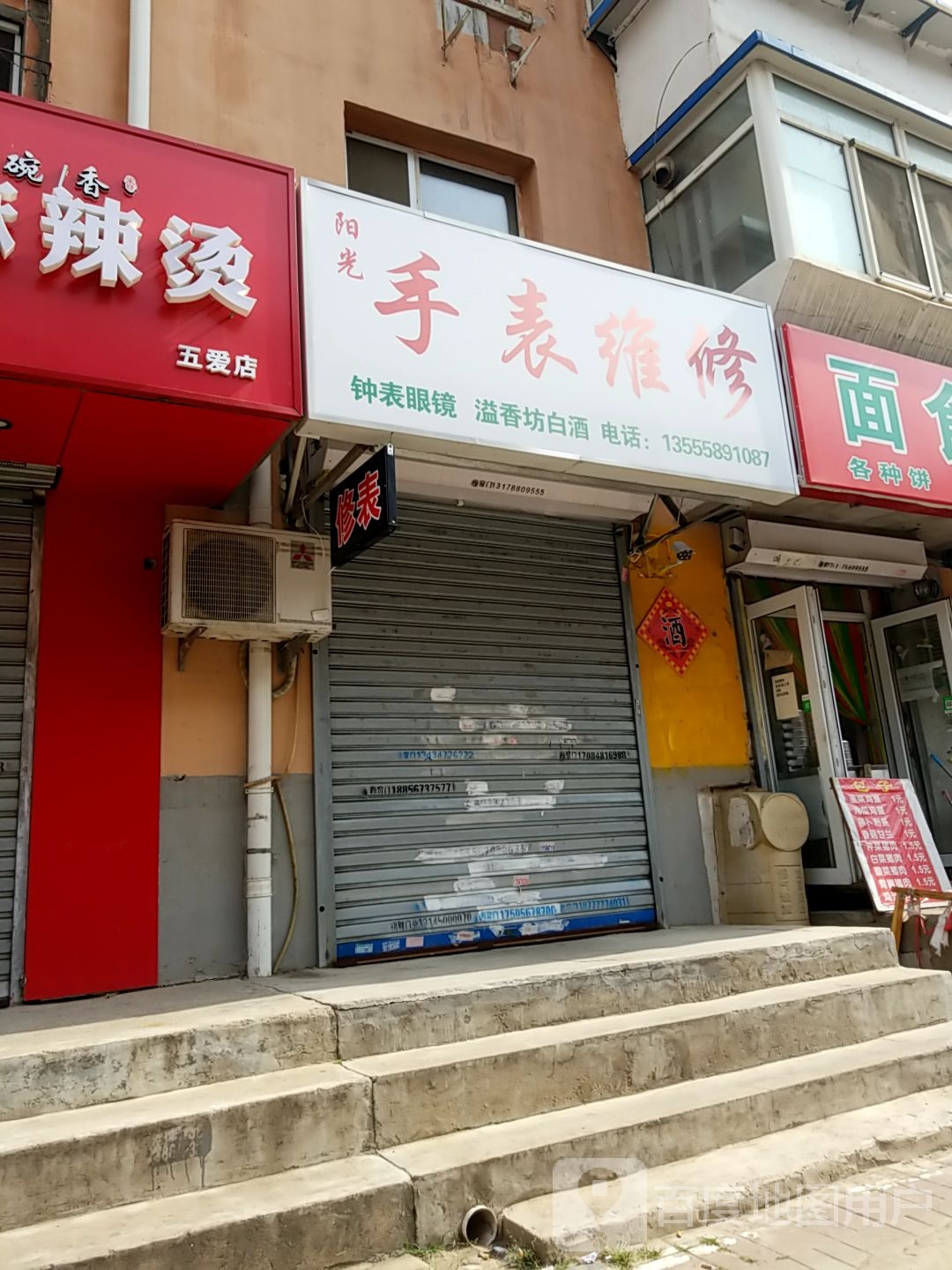 阳光手表维修•钟表眼镜•名表回收