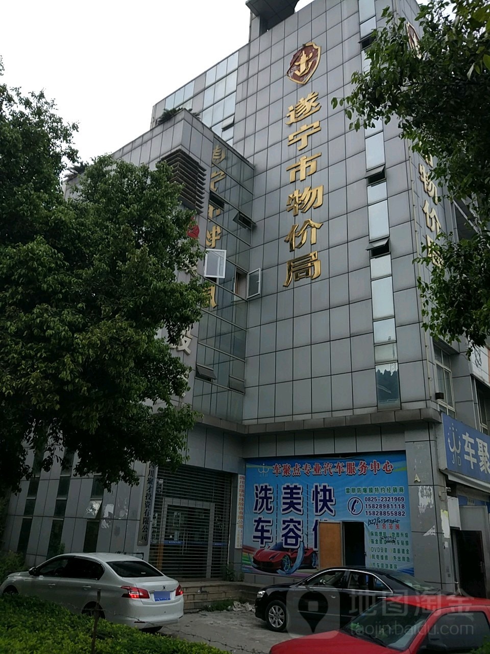 遂宁市物价局