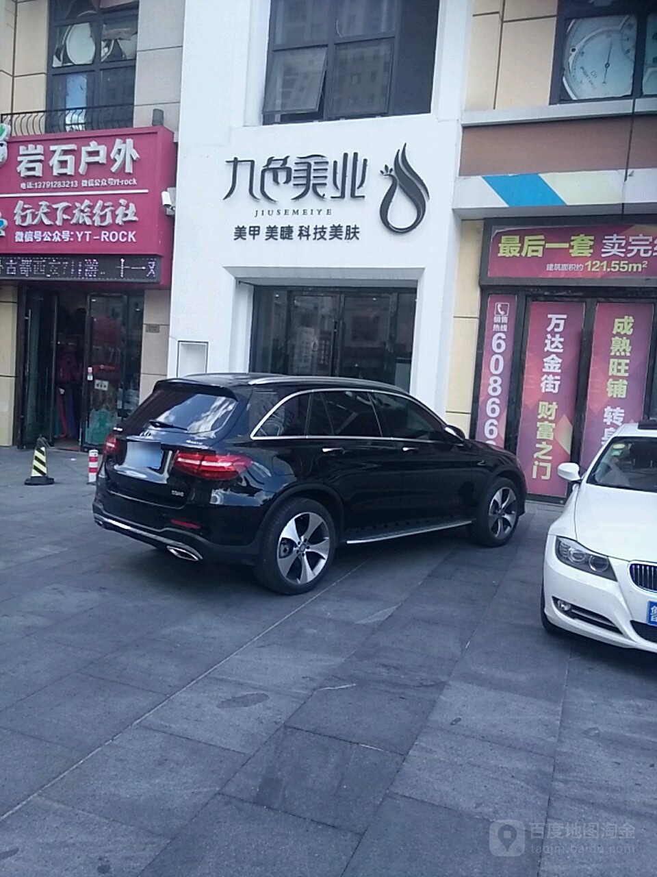 九店美业(万达广场)