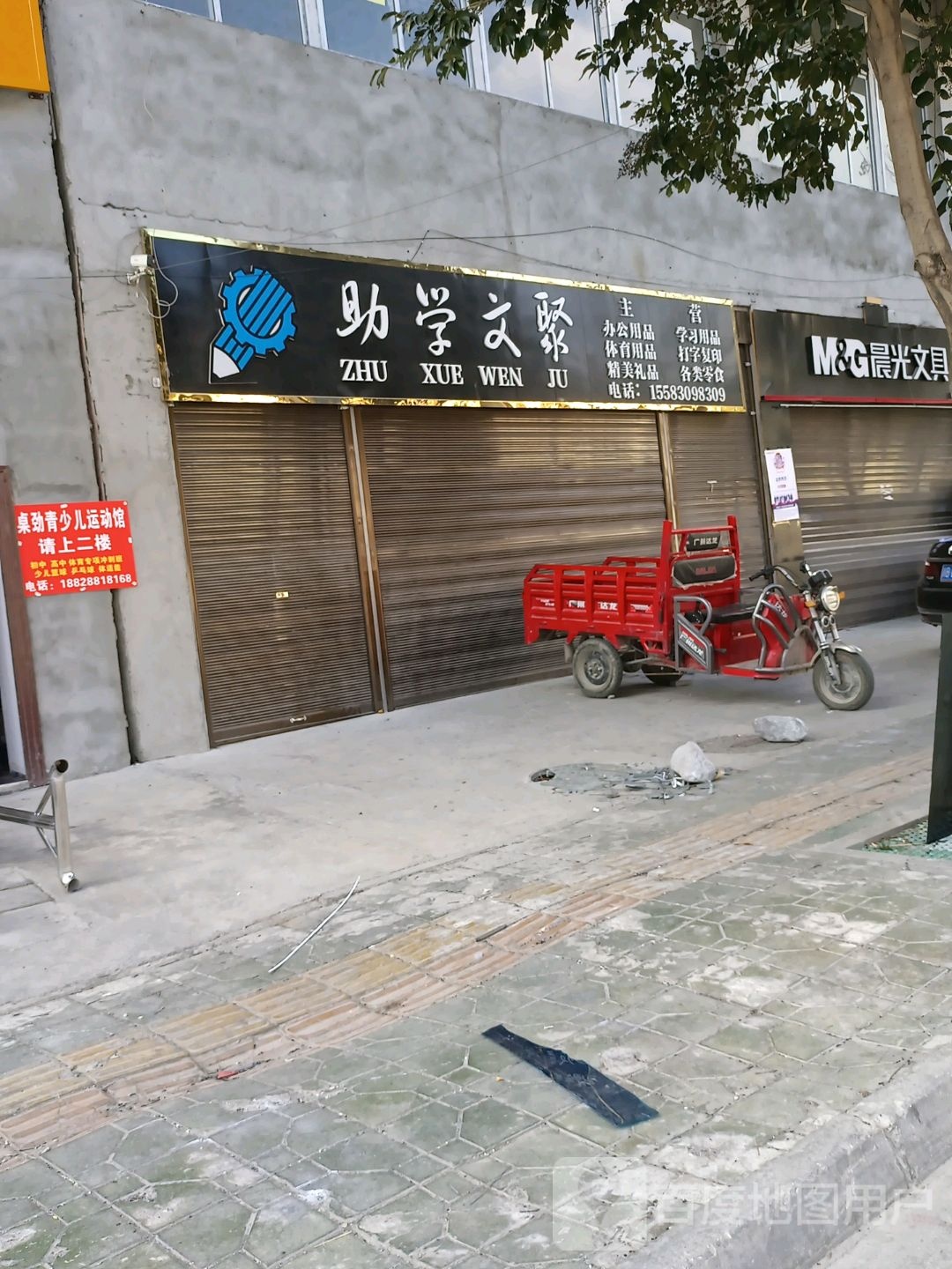 晨光无肖文具(太行路店)