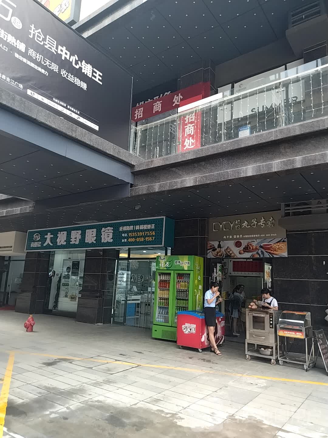 大视眼眼镜(金江商业广场店)