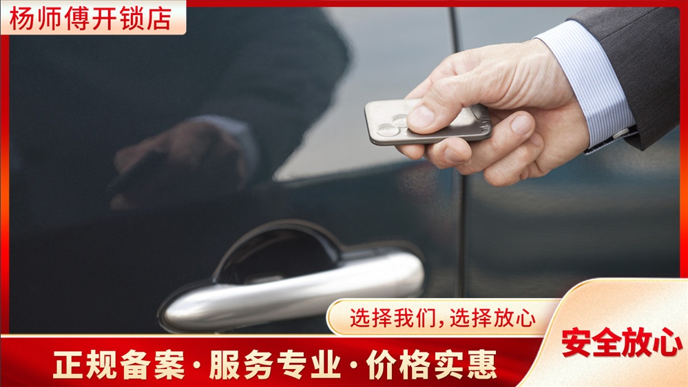 杨师傅开锁店