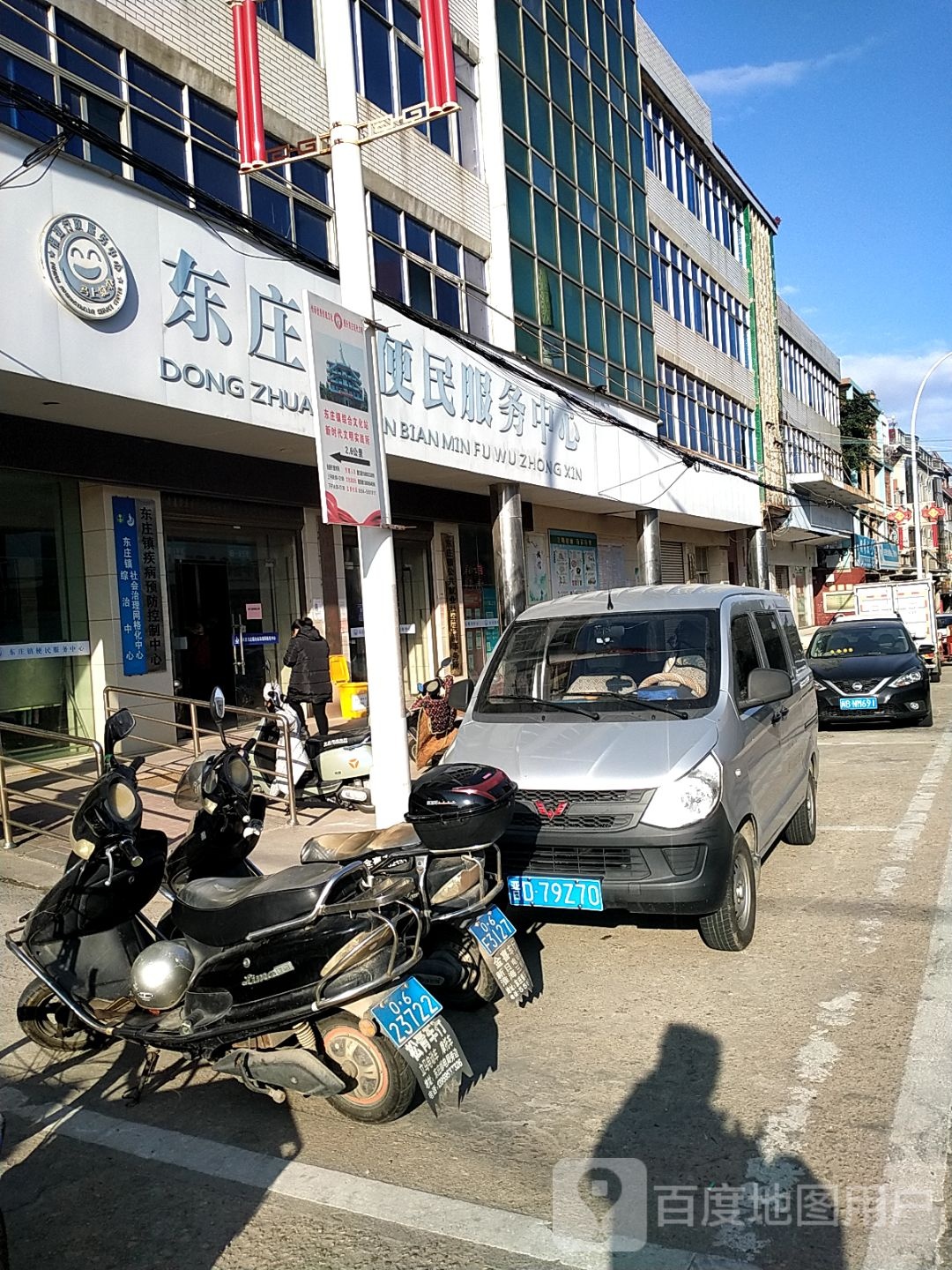 东庄镇便民服务中心