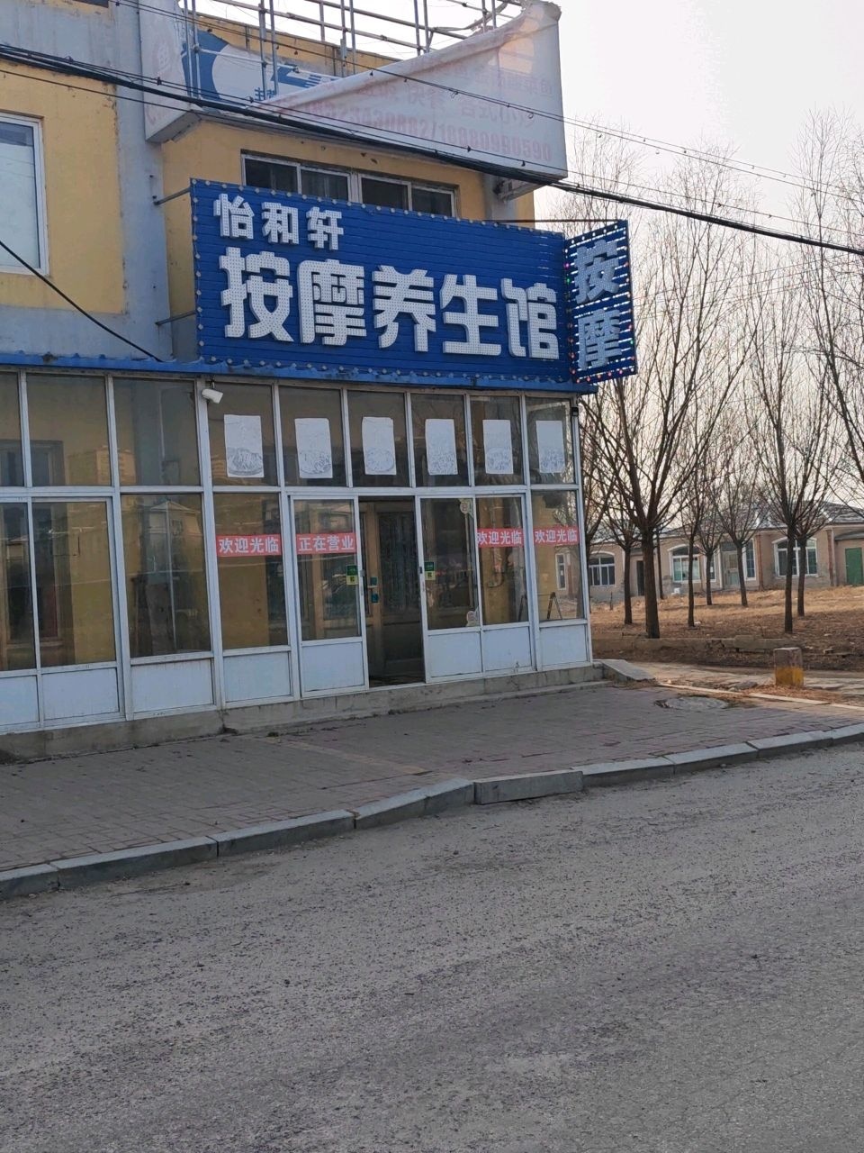 怡和轩按摩养生馆环境