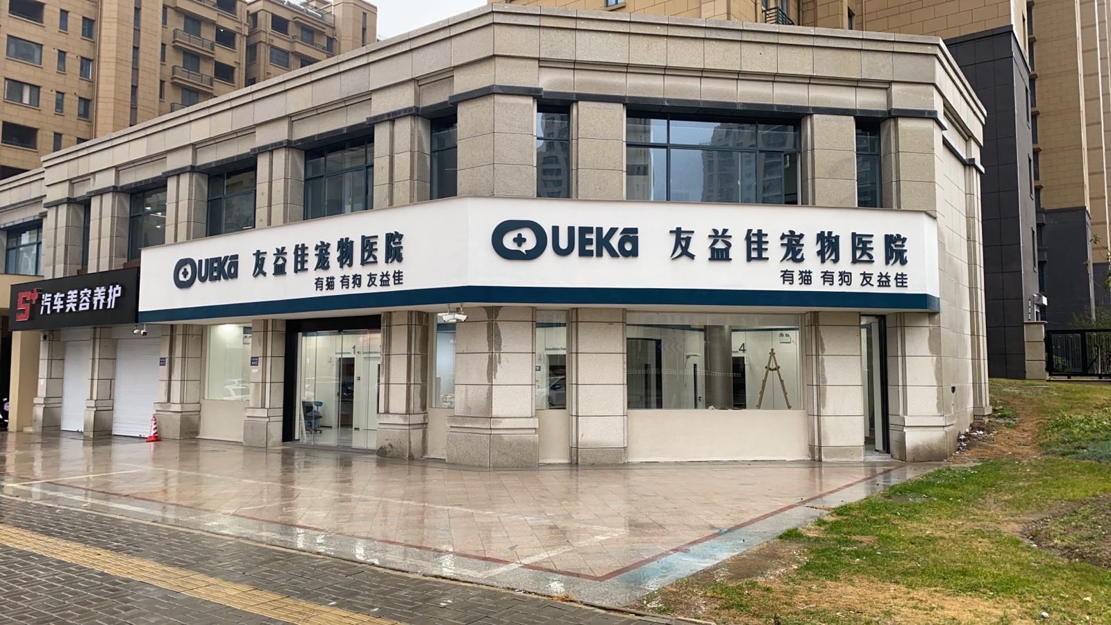 泰州市友益佳宠物店医院