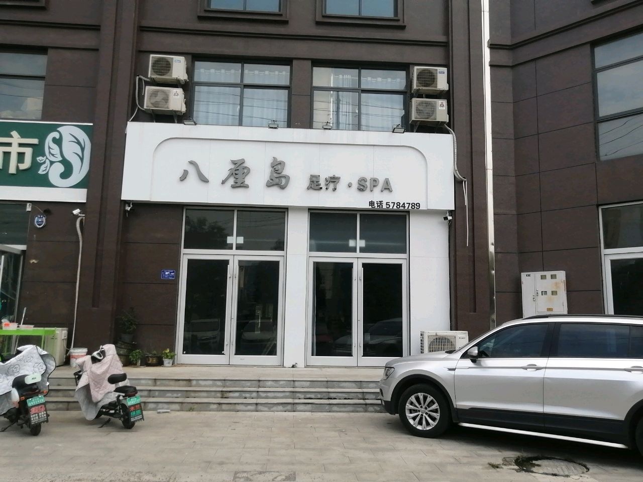 八厘岛足疗SPA