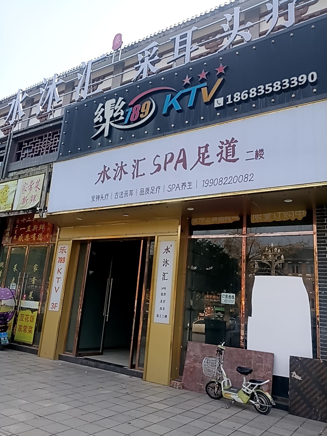 乐789KTV(蒙顶山牌坊店)