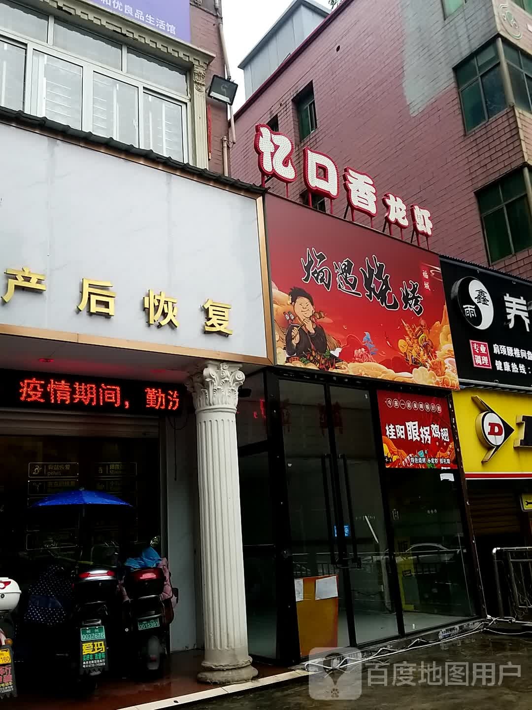 忆口香小龙(南湖路店)