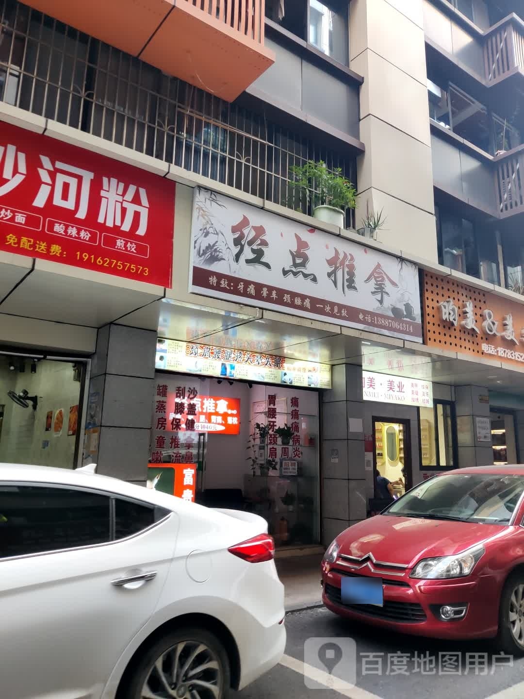 经点推拿