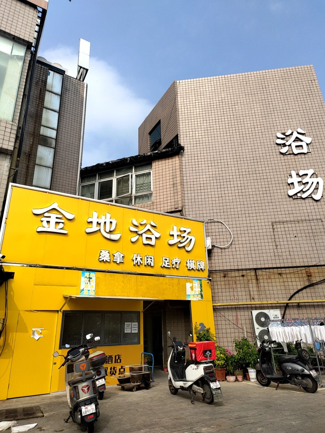 金地浴场