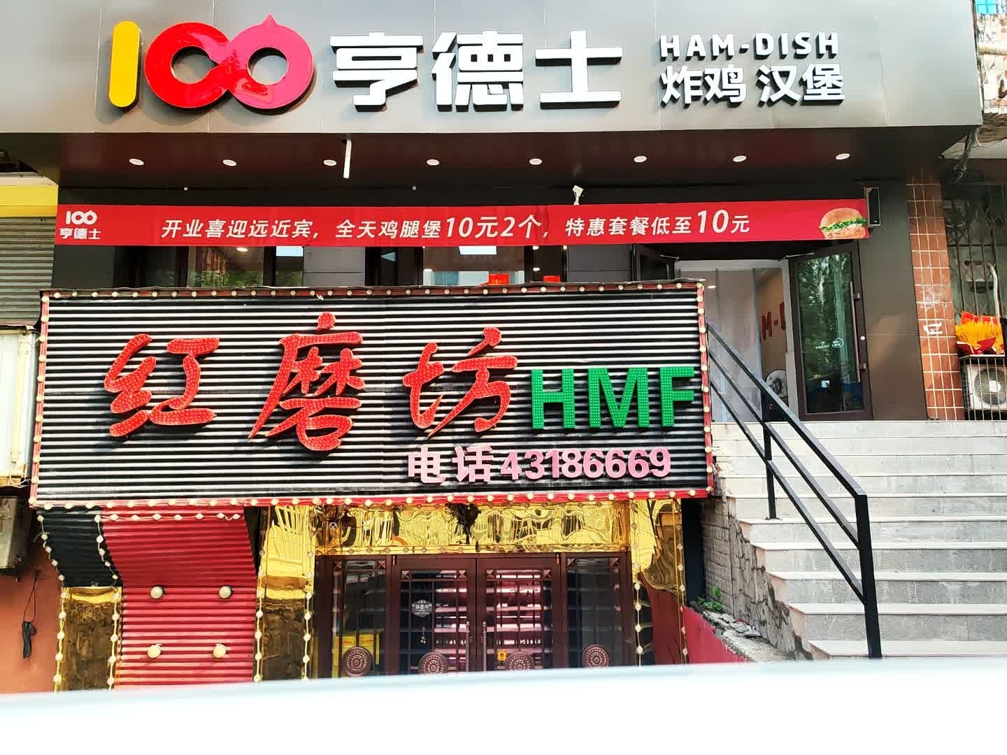 亨德士炸鸡。汉堡(胜利路店)