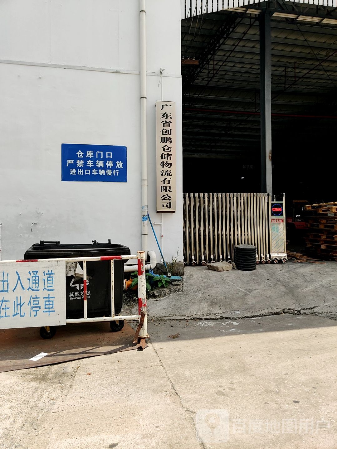 广东省创鹏仓储物流有限公司