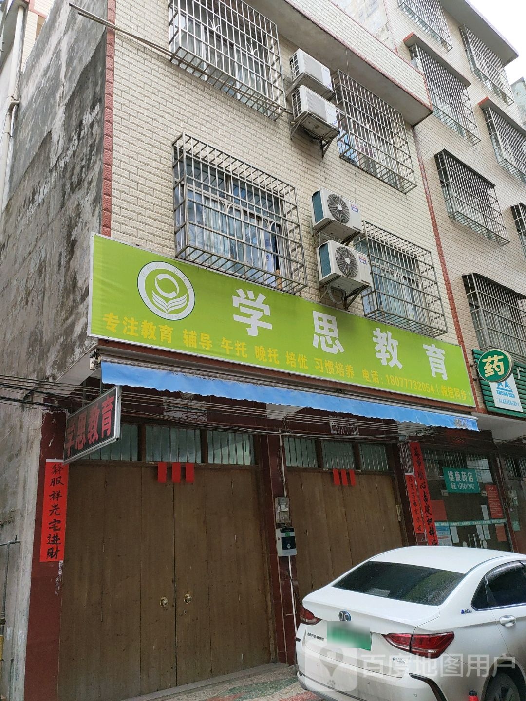 学思教育