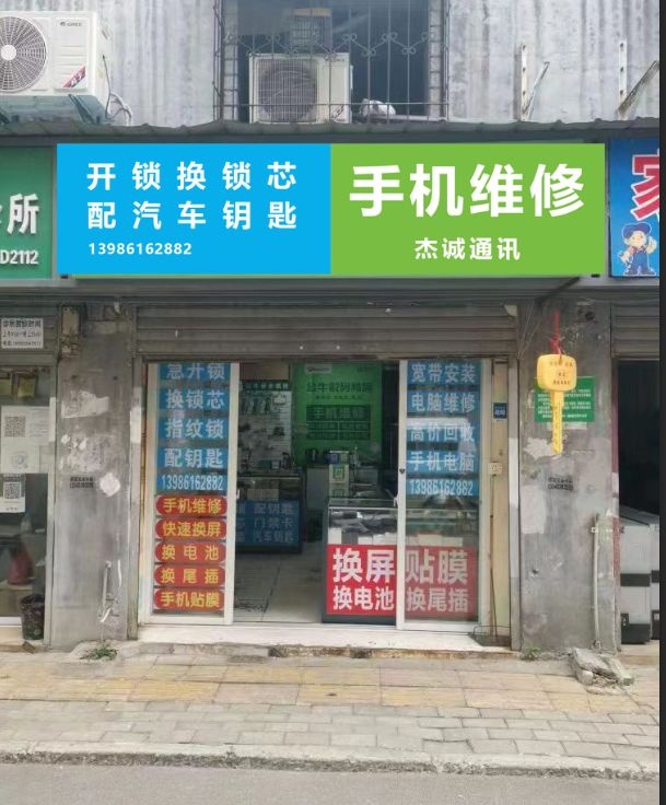 手机维修中心