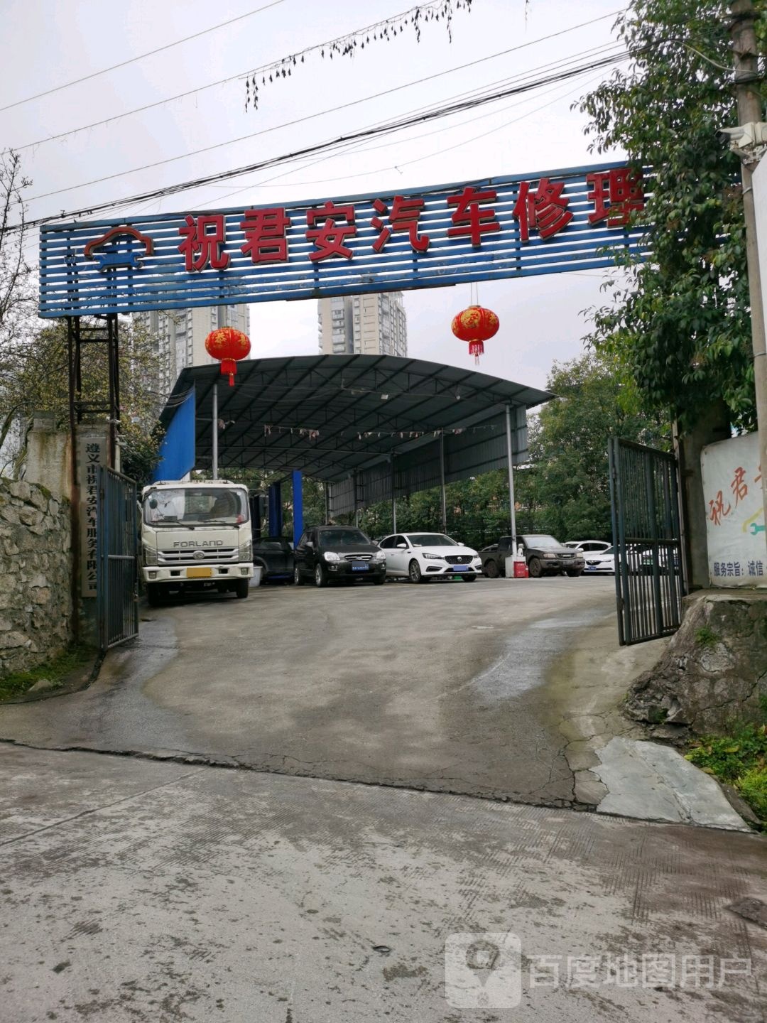 祝君安汽车修理厂
