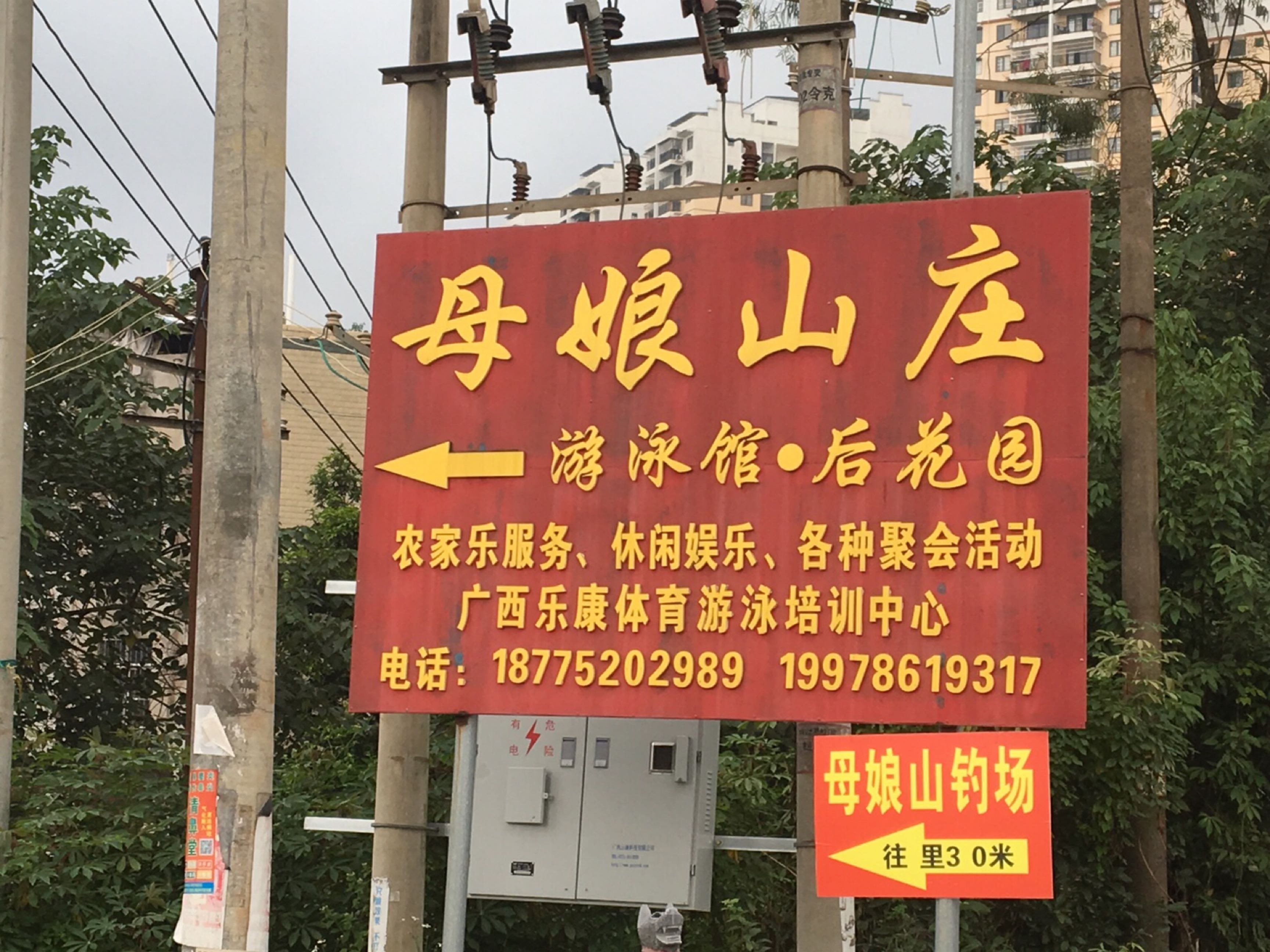 母娘山庄游泳