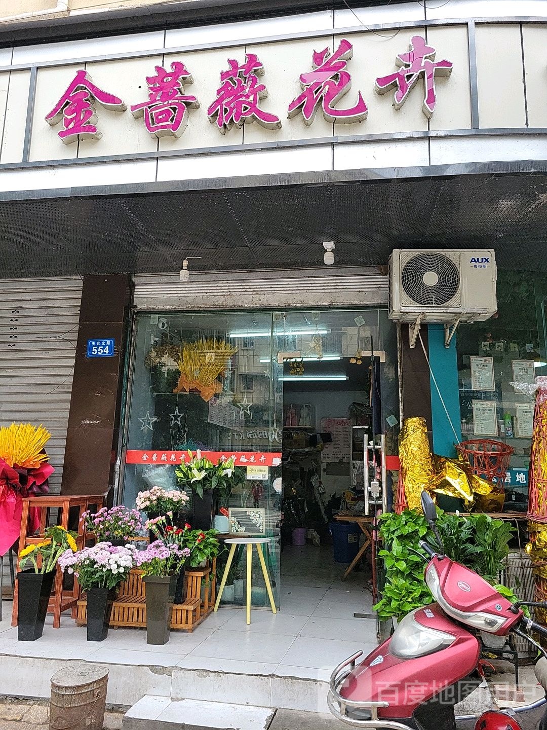 金蔷薇花卉店