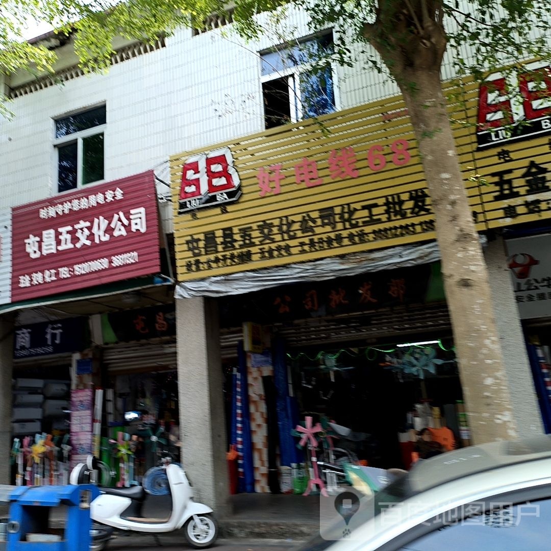 五交化公司批发部