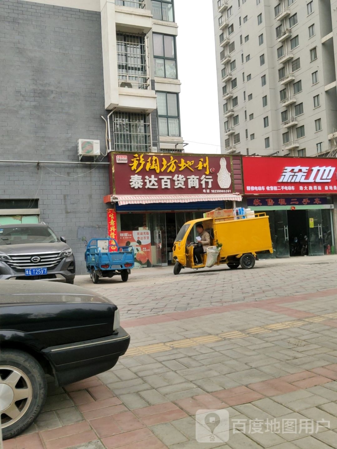 森地电动车(孟津路店)