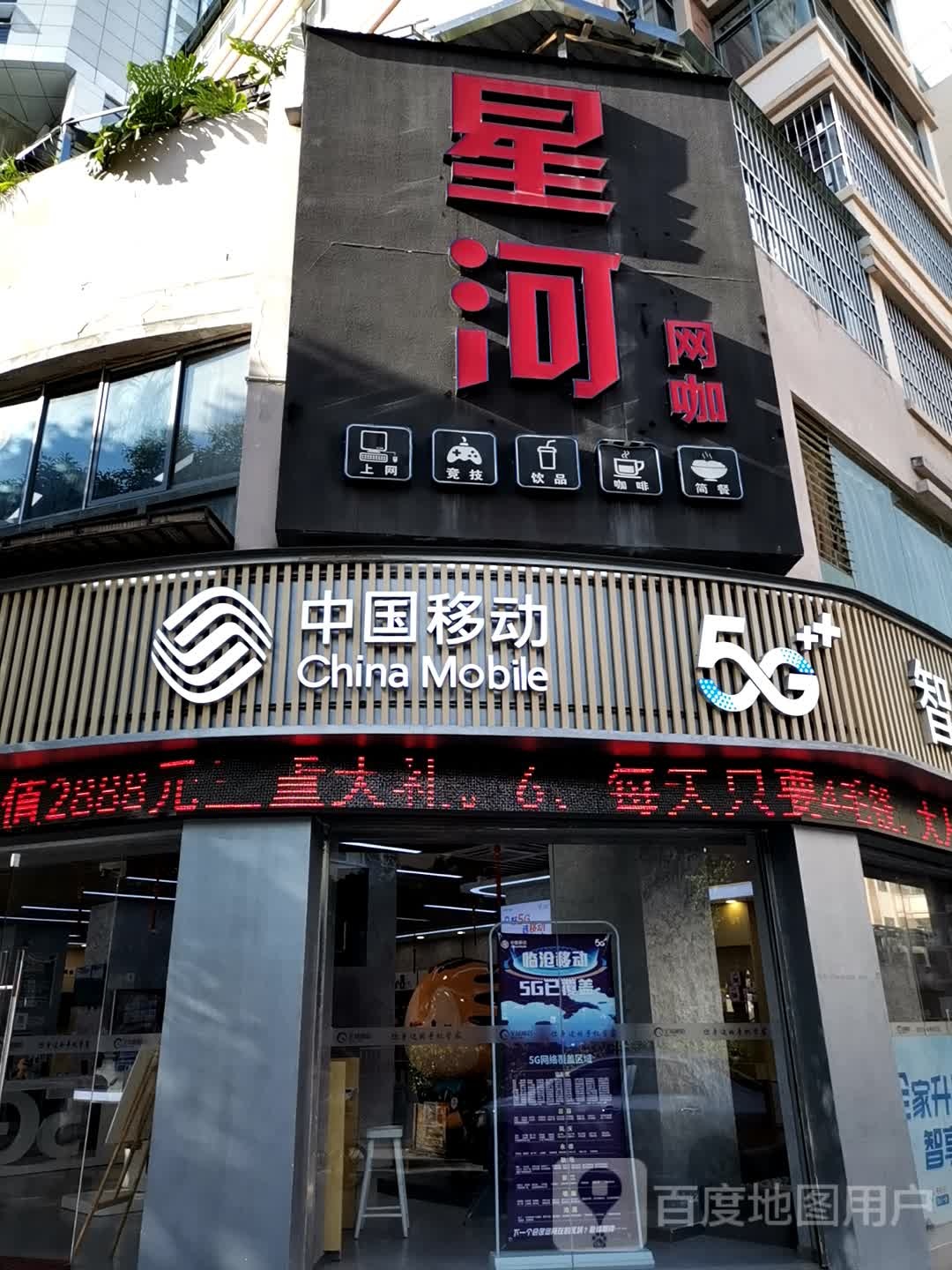 星河网咖(百树广场店)