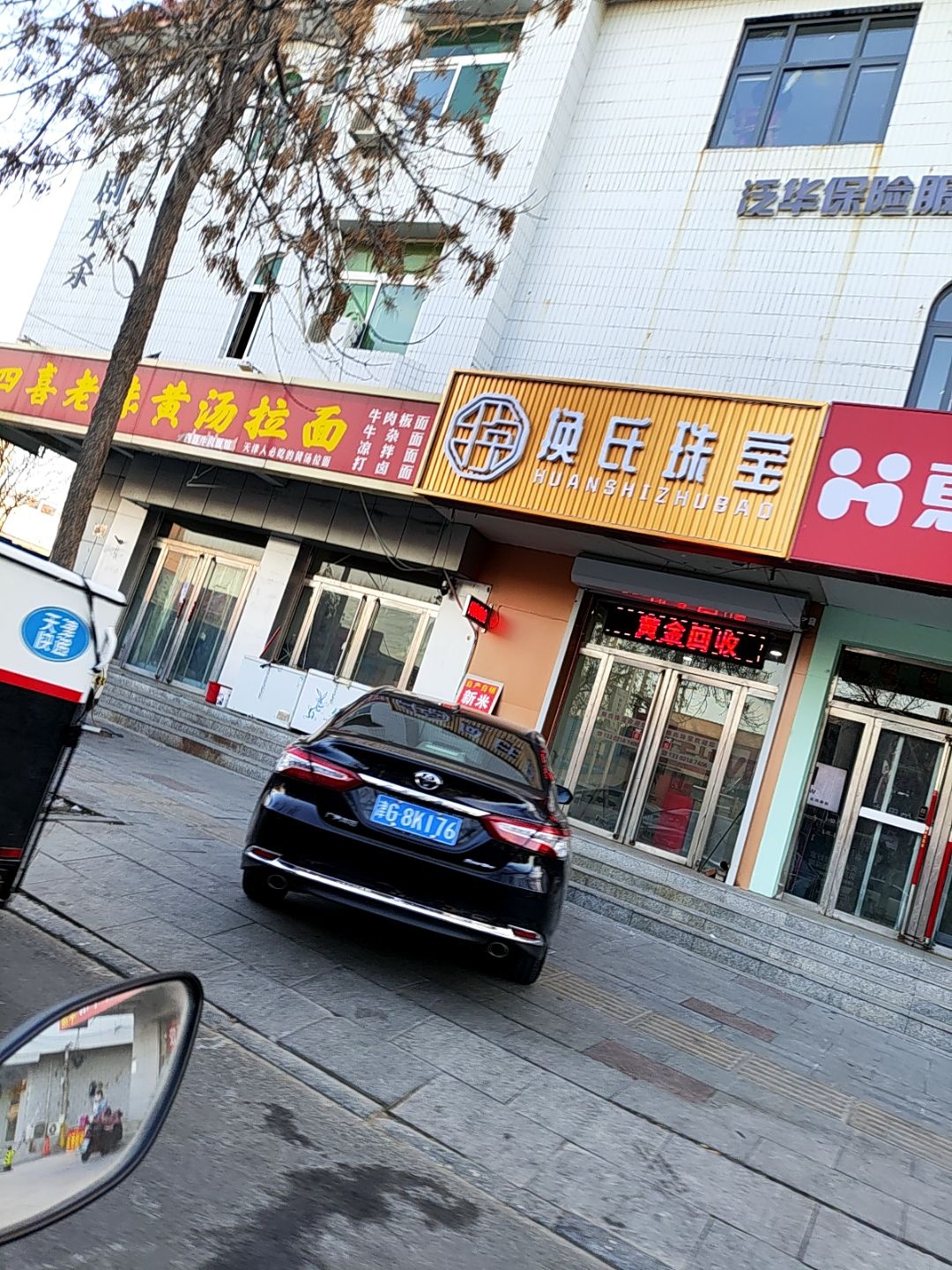 换氏珠宝(金包银黄金回收)