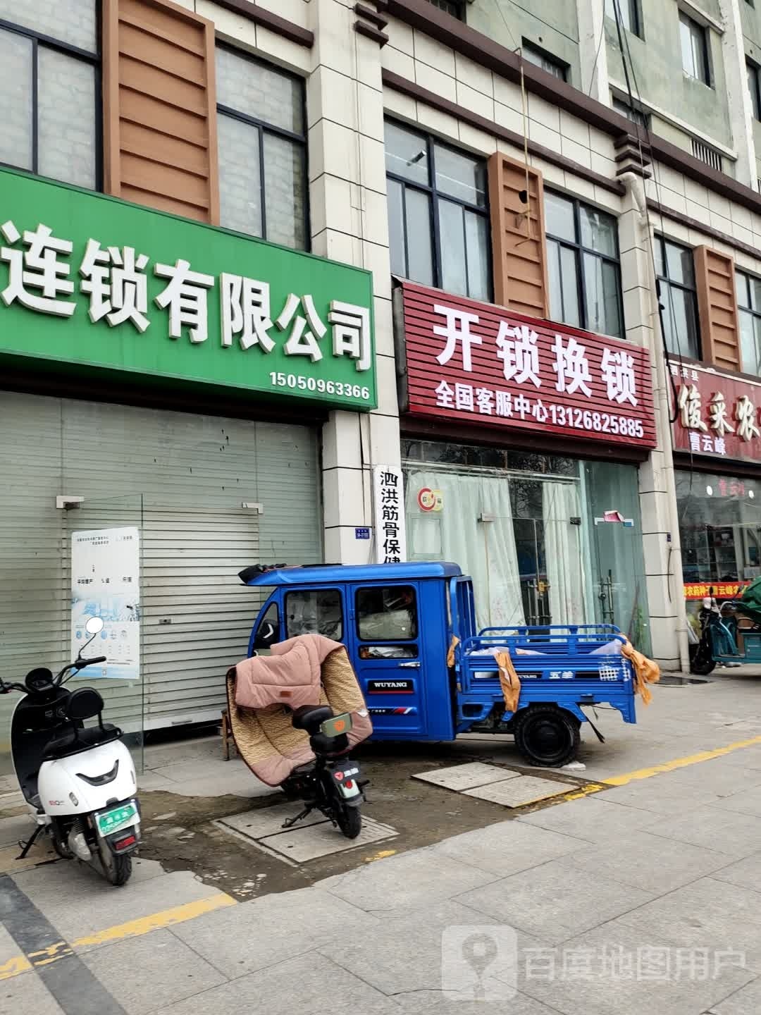 开锁换锁(东方明珠店)