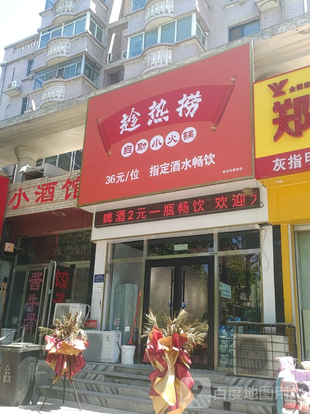 趁热捞自助小火锅(西苑小区店)
