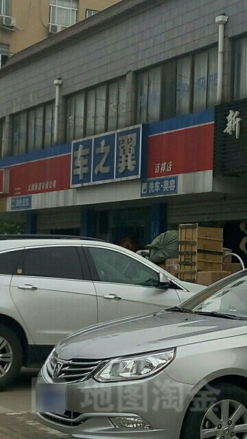 车之冀(百祥店)