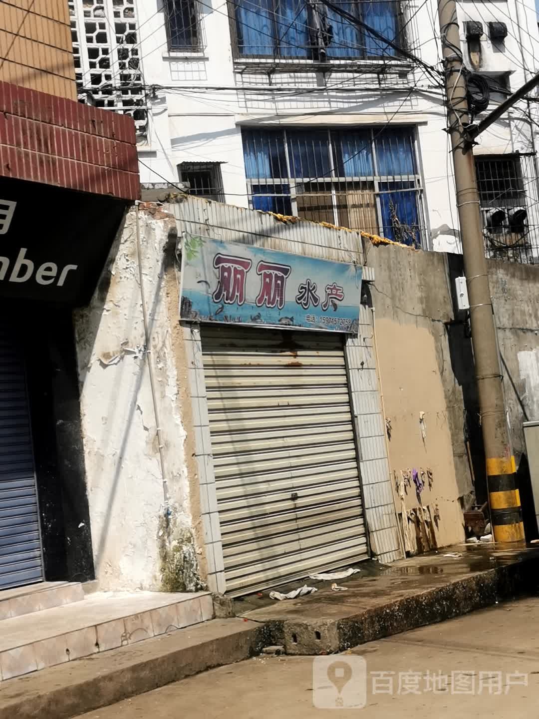 丽丽睡产