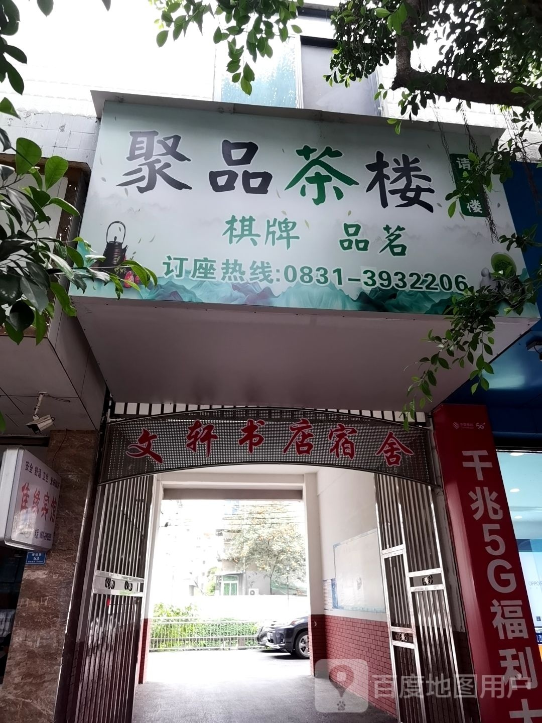 文学书店(建设路店)