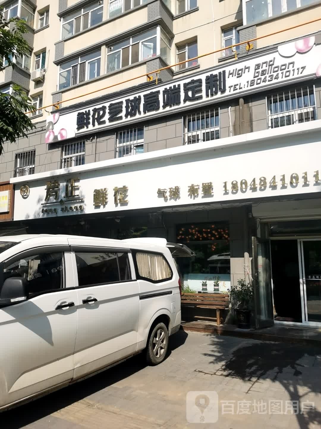 鲜花气球高端定制