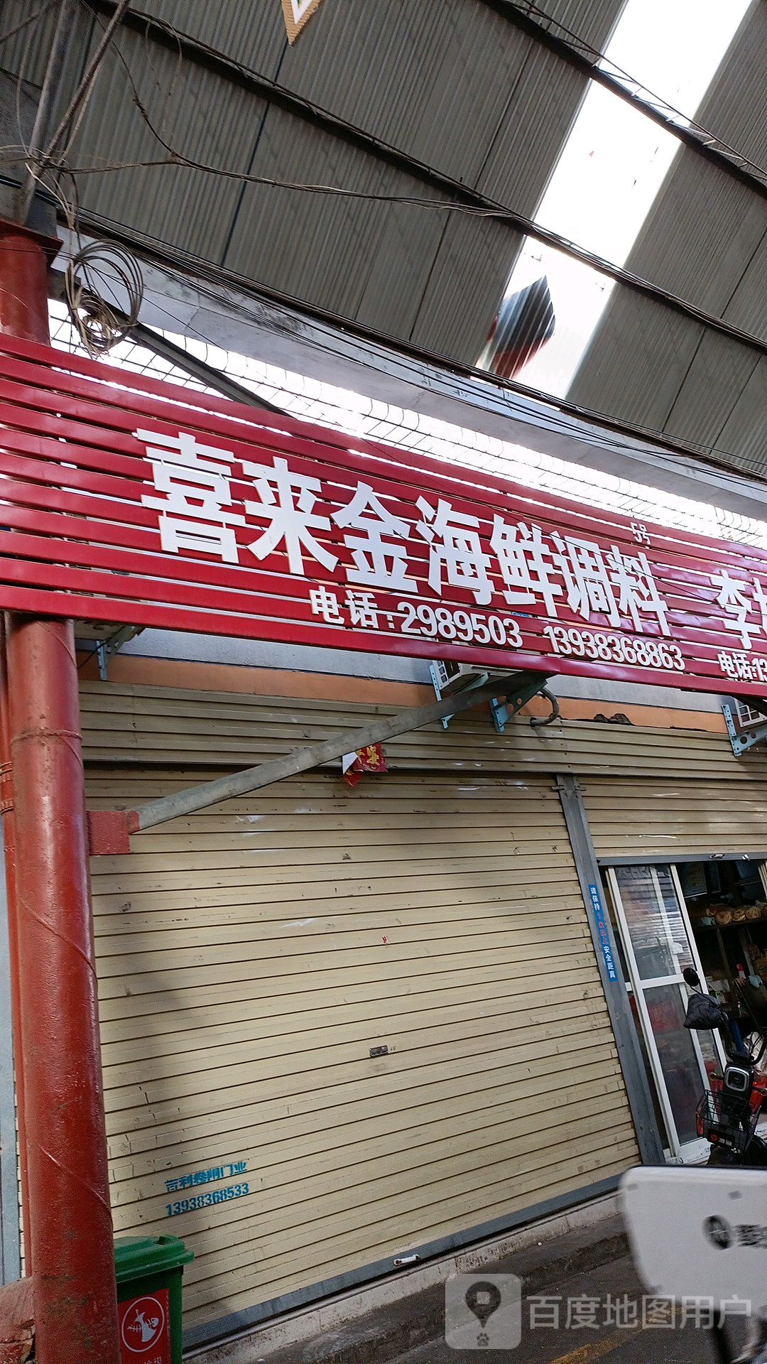 喜来海马鲜调料