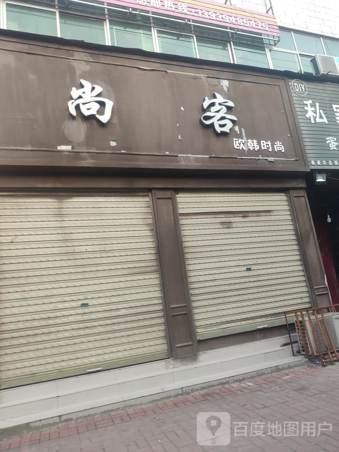 商水县尚客(新城路店)