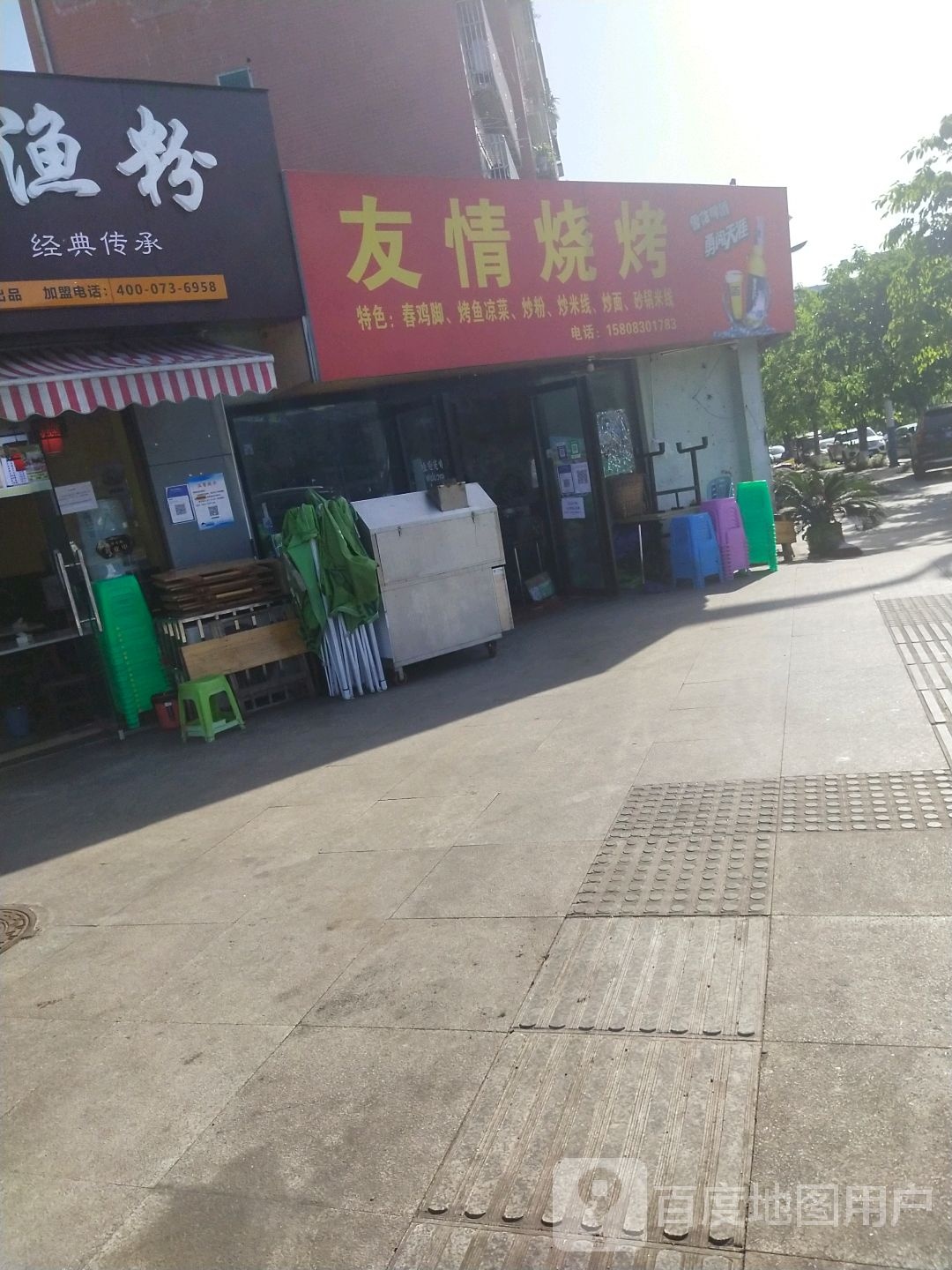 友情烧烤(金山苑小区店)