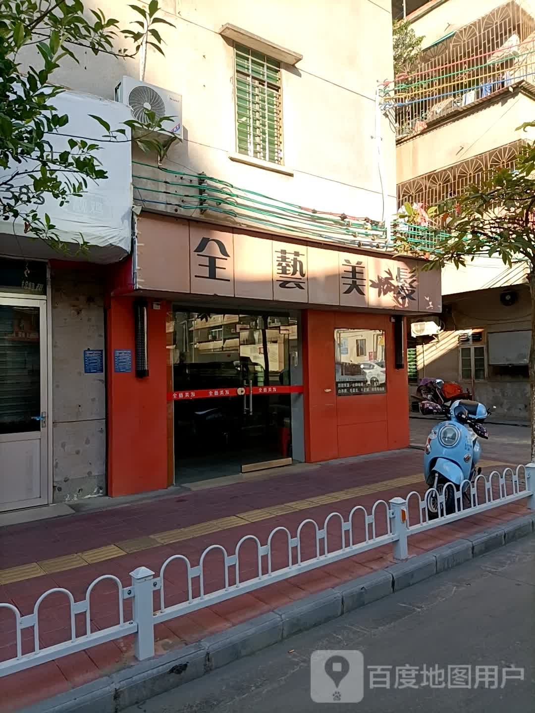 全艺美发