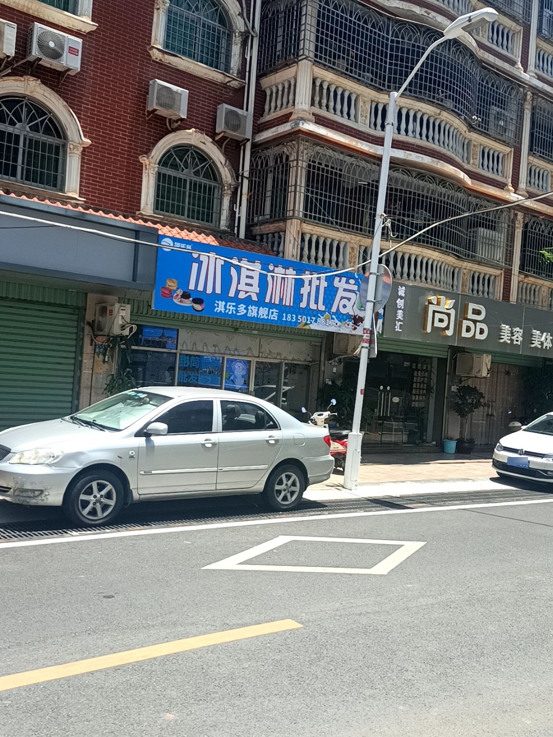 淇乐多冰淇淋批发