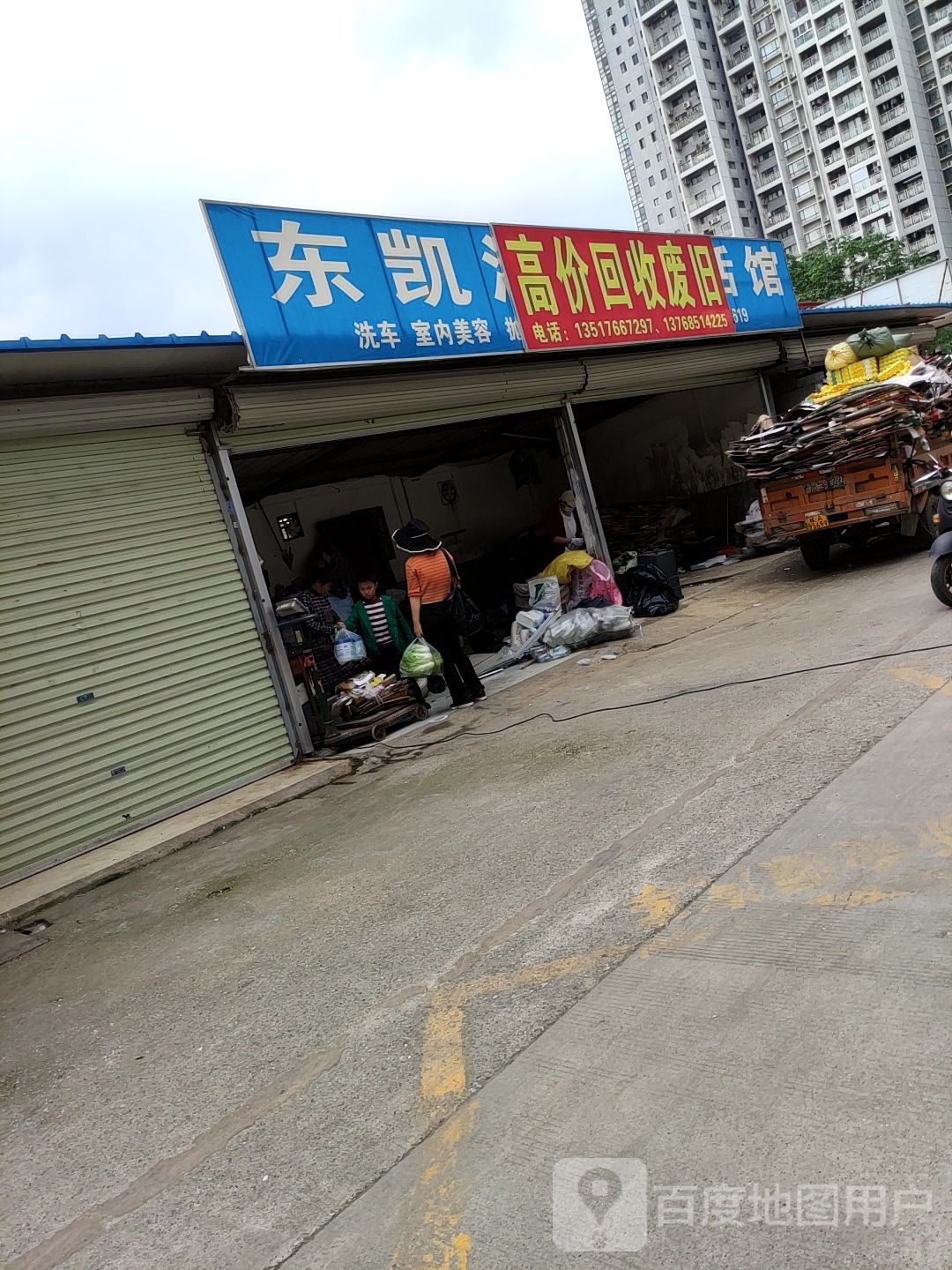 回收废品(心圩江东路一支路店)