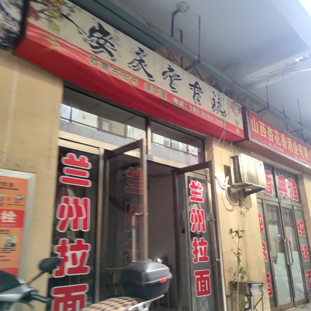 安庆堂古玩